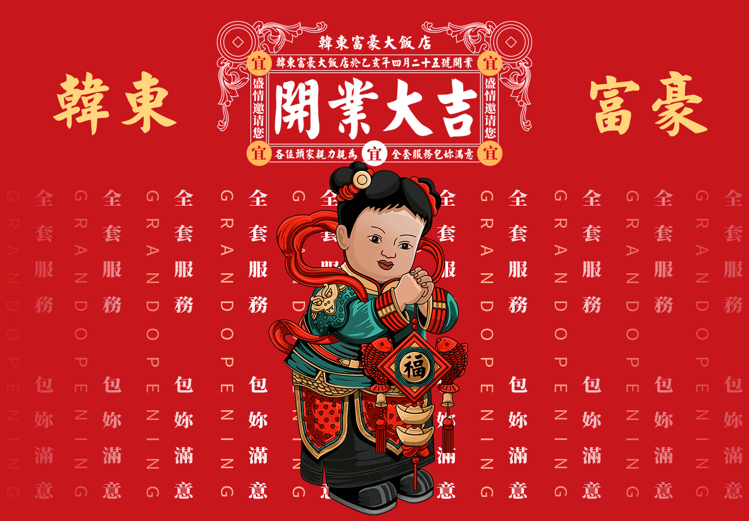 韩东富豪品牌VI设计（图ZMTY0NjI1NzIw） - 品牌 - 站酷设计师瘸子超人原创素材 - 站酷ZCOOL