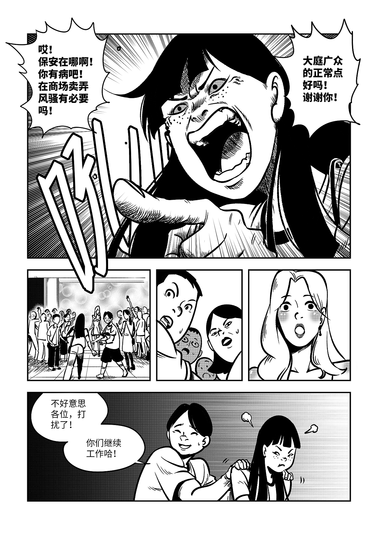 《七众》系列漫画——妆容|动漫|短篇/格漫|liztao - 原创作品 - 站酷