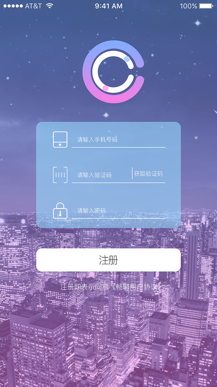 畅聊社交app登录注册界面