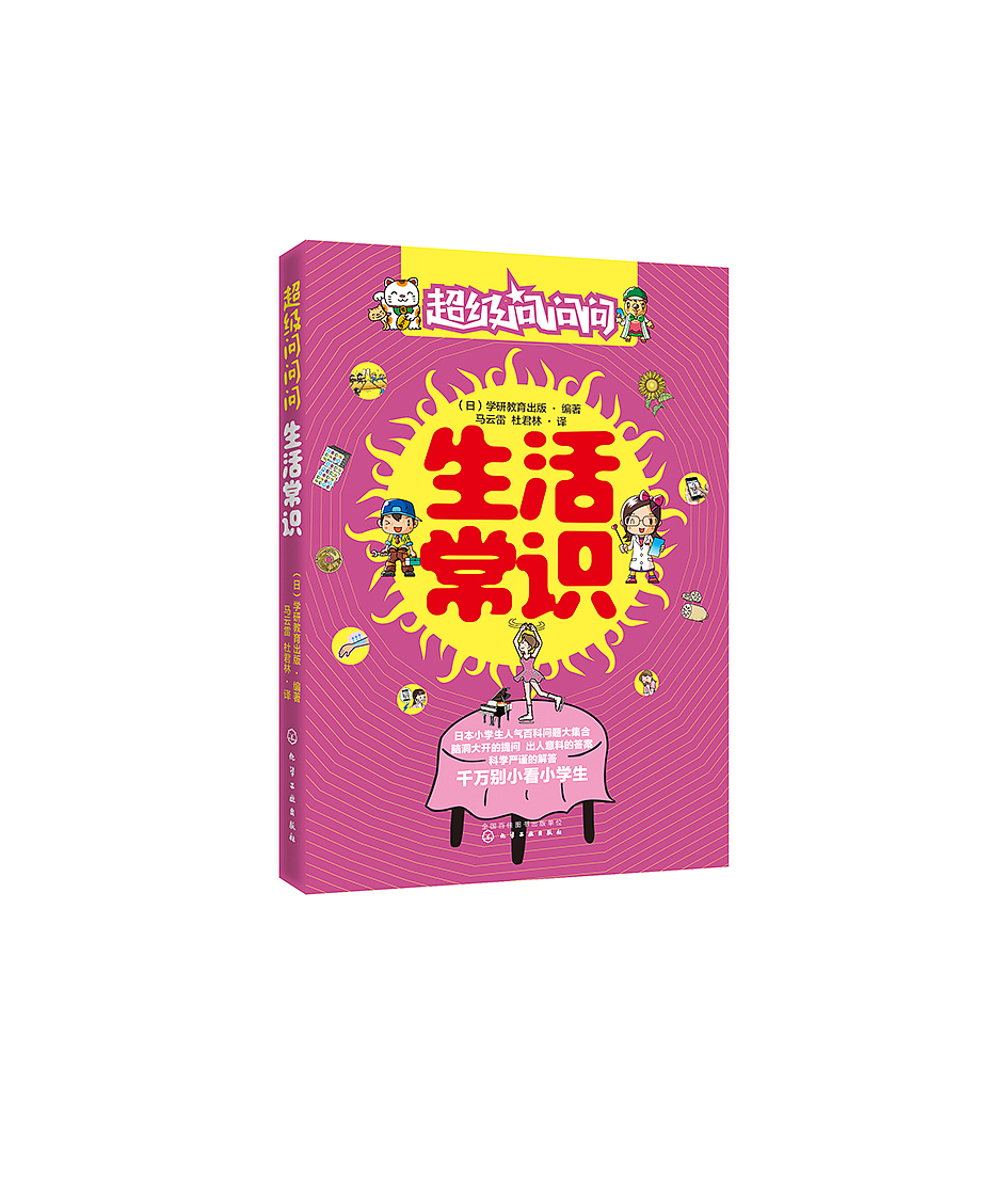 书籍设计 / 超级问问问