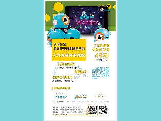 STEM少儿科技海报