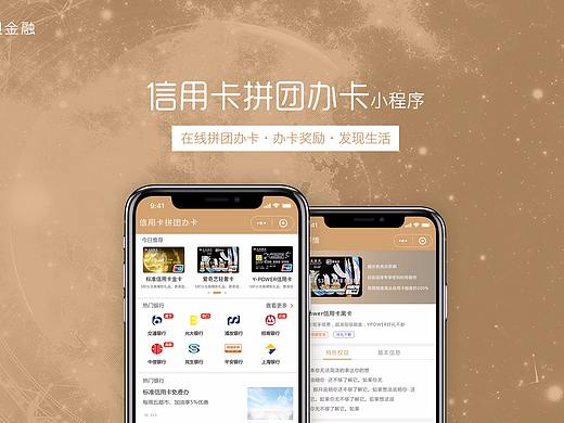 信用卡拼团办卡小程序