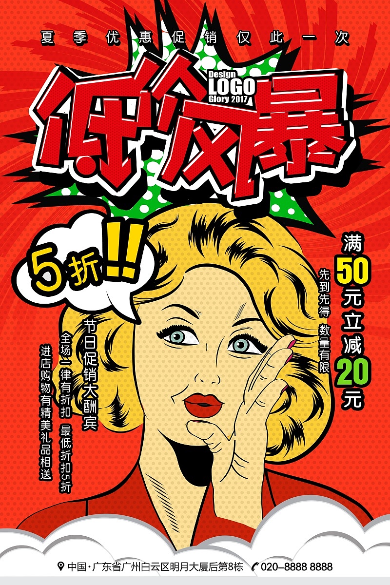 波普风格漫画复古创意促销活动海报插画宣传单DM设计