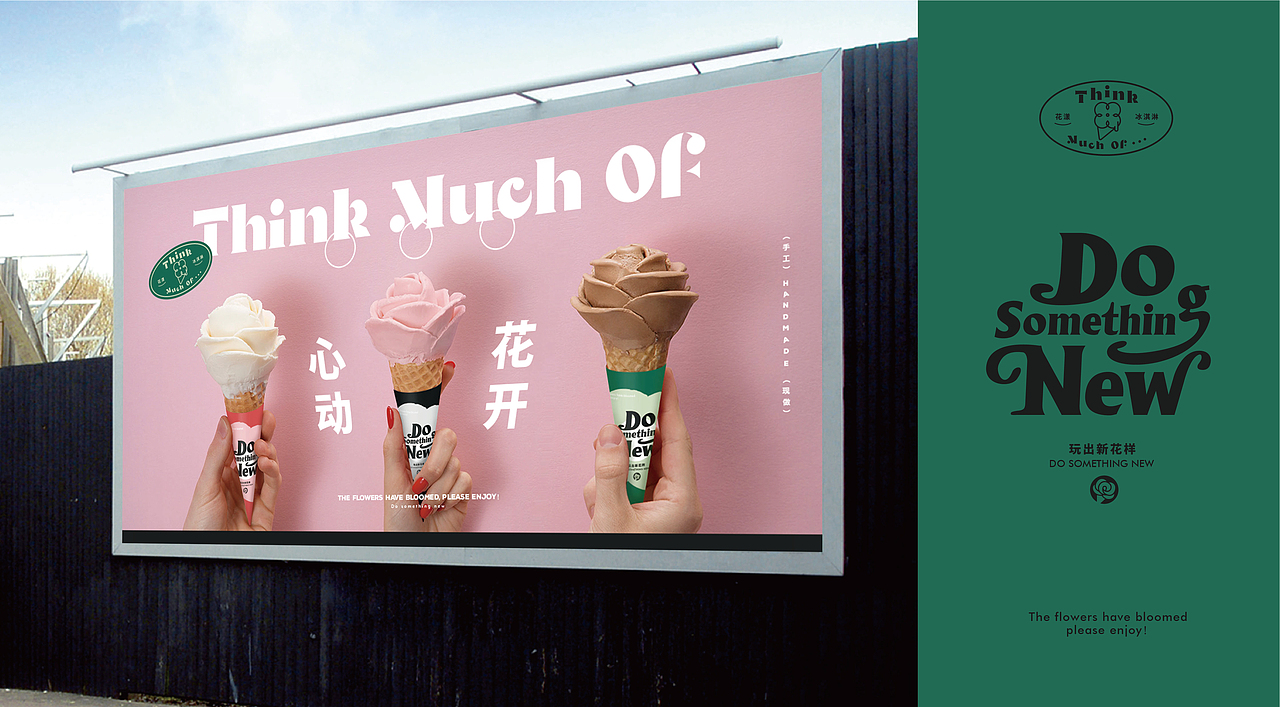 想太多 | 冰淇淋品牌全案塑造VIS策划设计包装设计