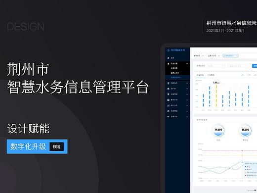 智慧水务信息管理平台