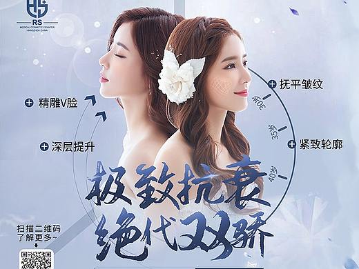 线雕联合热玛吉医美海报门口灯箱广告