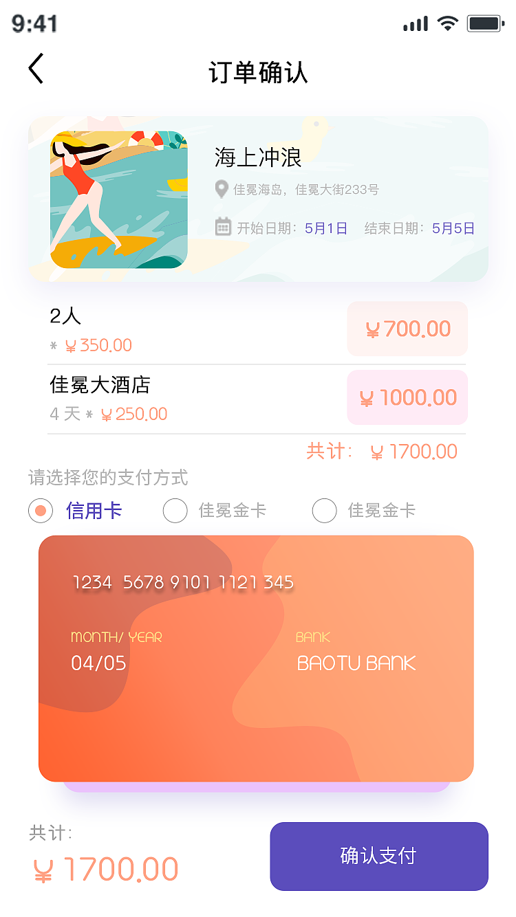 简约插画风旅游app界面