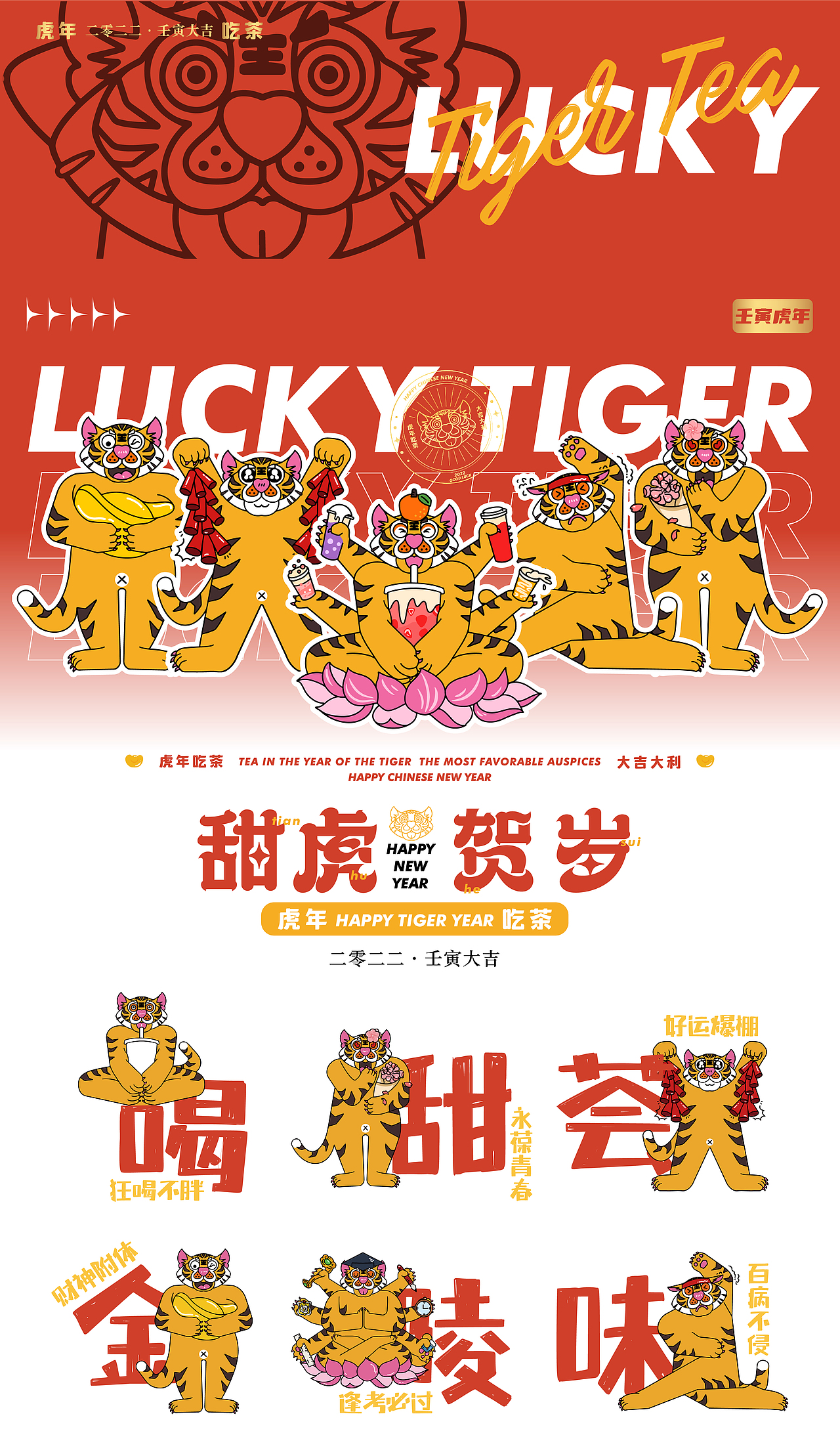 甜虎賀歲（圖ZMjg1ODIwNzQw） - IP形象 - 站酷設(shè)計(jì)師楚菱珺原創(chuàng)素材 - 站酷ZCOOL