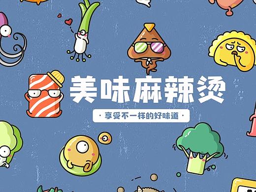 原创图标_麻辣烫系列  
