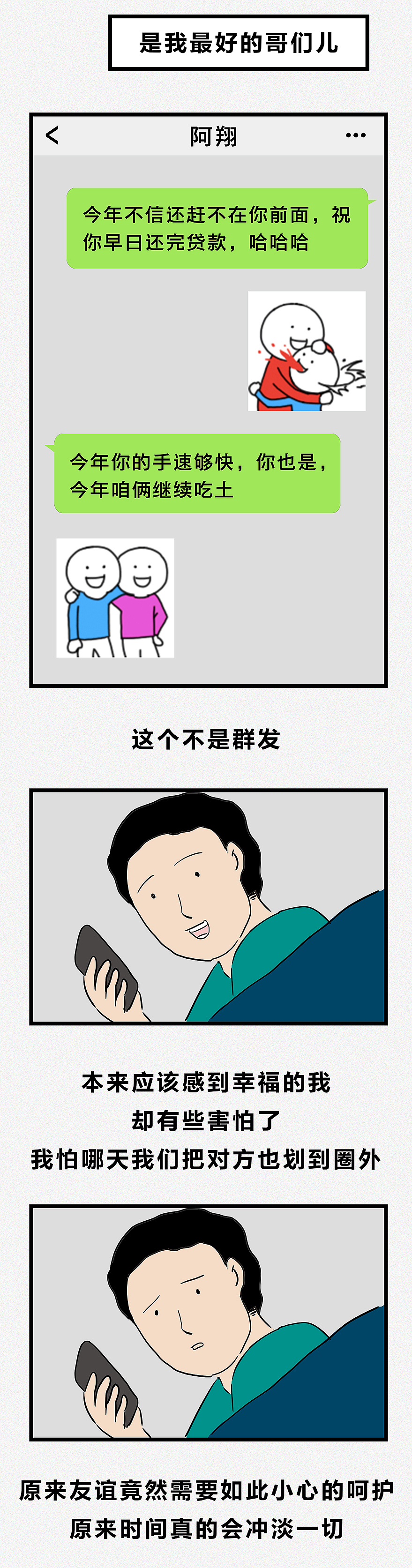 我只是你群发时才一闪而过的人（图ZMTQ1MzYyNzgw） - 中/长篇漫画 - 站酷设计师火锅人三木原创素材 - 站酷ZCOOL