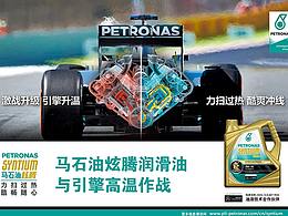 马石油F1车队助威团