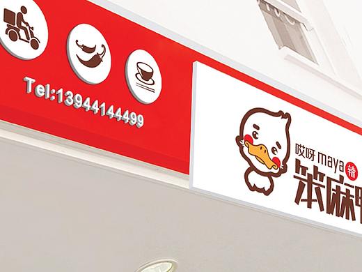 长春默奇创意——长春原创餐饮品牌设计 笨麻鸭品牌