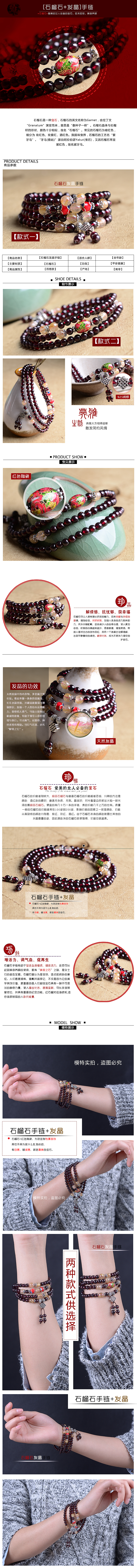 水晶饰品详情页