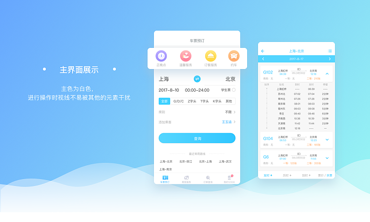 12306改版设计练习（图ZODkxMzkxMzI=） - APP界面 - 站酷设计师wangyuhan原创素材 - 站酷ZCOOL
