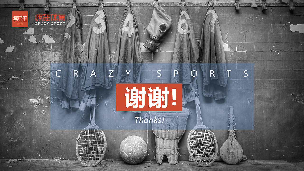 原創(chuàng)\瘋狂體育ppt模板設(shè)計(jì)（圖ZMjA0MDQwNDQw） - PPT/Keynote - 站酷設(shè)計(jì)師今夜無(wú)風(fēng)便是雨原創(chuàng)素材 - 站酷ZCOOL