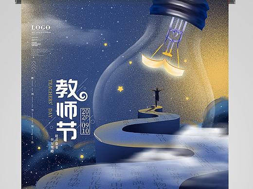 教师节海报
