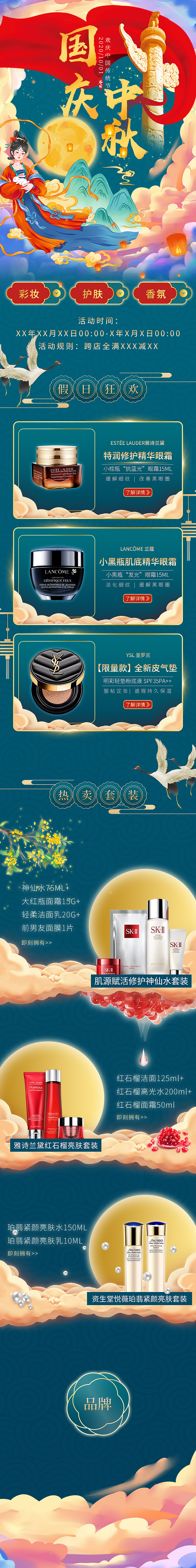 国庆中秋店铺首页（图ZMjMzMDg5NDY4） - 电商 - 站酷设计师千谦Chen原创素材 - 站酷ZCOOL