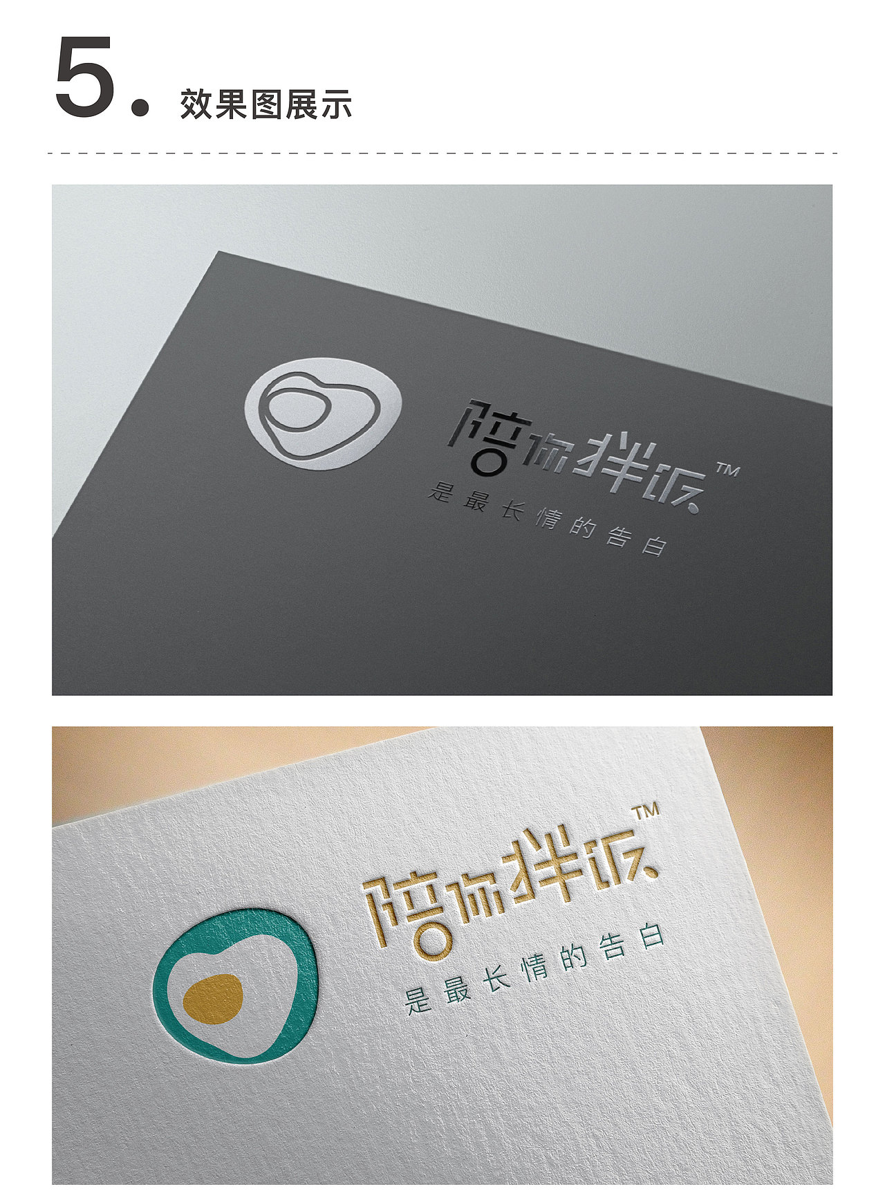 陪你拌饭（品牌策划全案）（图ZMjQwNTc0NjM2） - 品牌 - 站酷设计师天门传媒原创素材 - 站酷ZCOOL