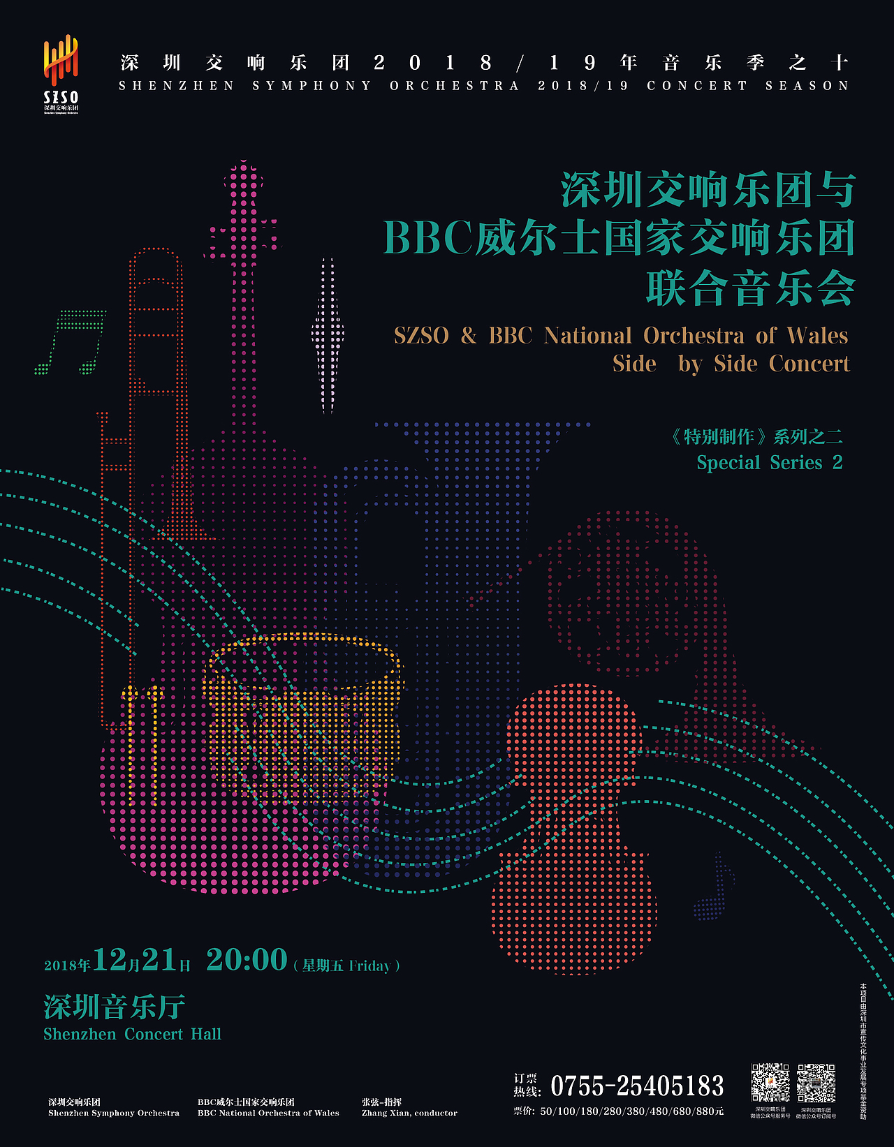 深圳交响音乐会海报设计