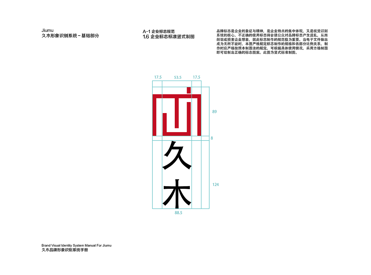 VI品牌使用手册