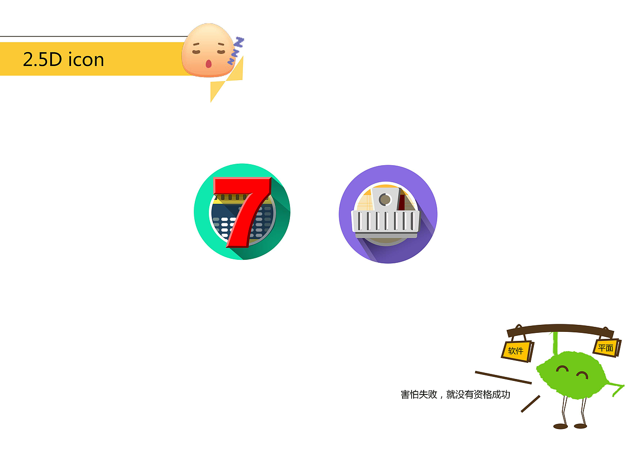 icon图标临摹 扁平、2.5d 拟物（图ZNjg2MzUzMTY=） - 图案 - 站酷设计师点dian原创素材 - 站酷ZCOOL