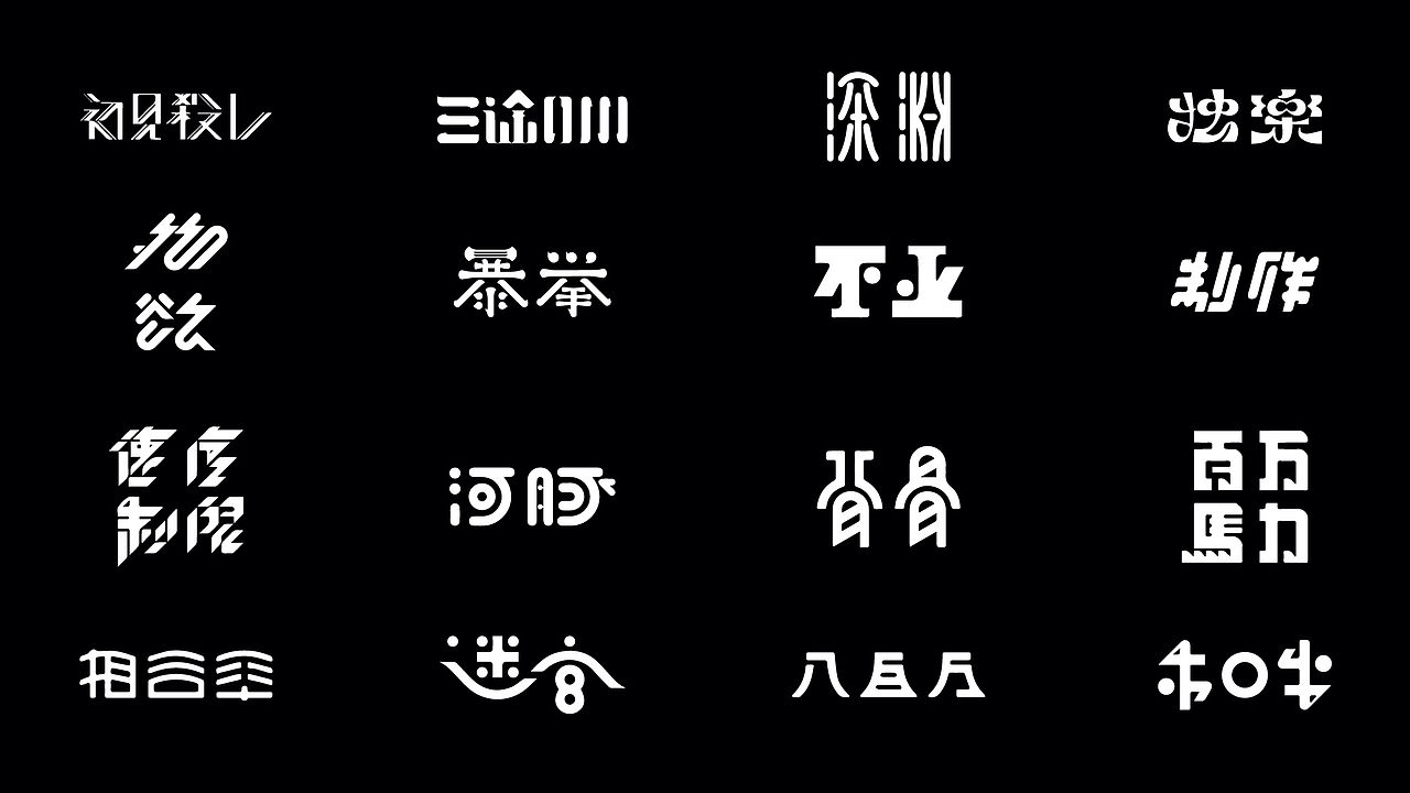 品牌作品集（图ZMjI1NzUzNjg4） - 品牌 - 站酷设计师黑咩咩品牌设计原创素材 - 站酷ZCOOL