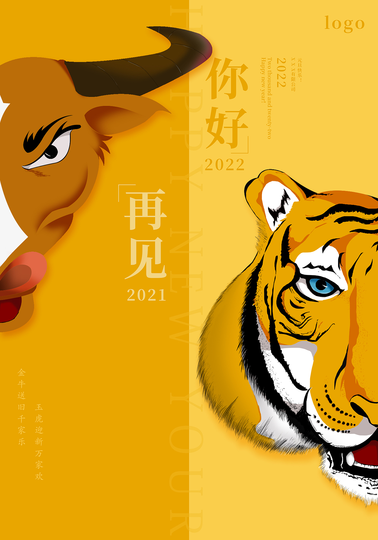 【虎年】元旦海报（图ZMjgzMTU2ODE2） - 海报 - 站酷设计师桃菜鸡原创素材 - 站酷ZCOOL