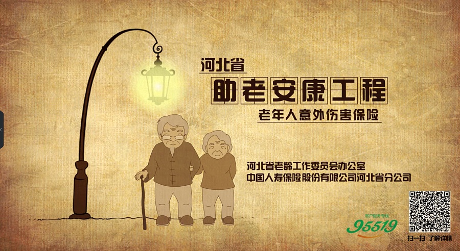 原创作品:中国人寿老年人意外险宣传动画