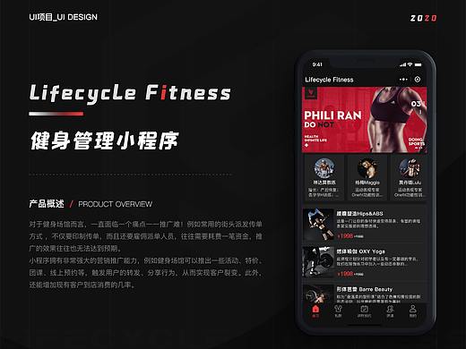健身小程序UI设计