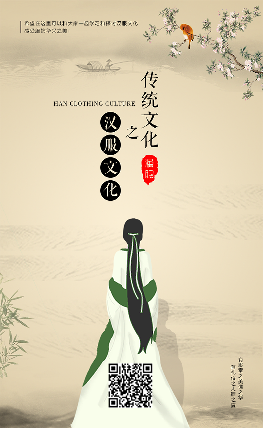 汉服课程微信海报