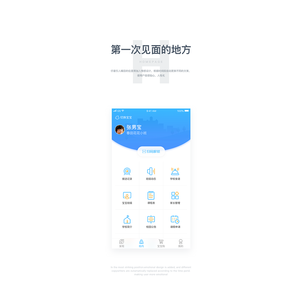 校园管理类app