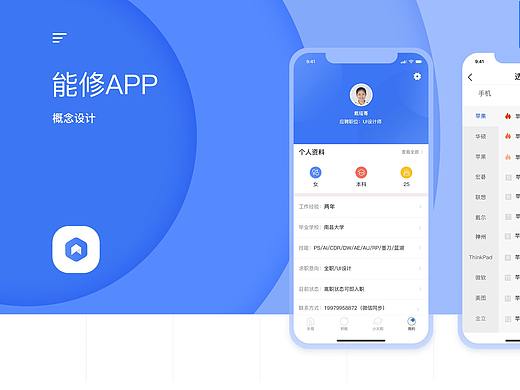 能修APP-概念设计