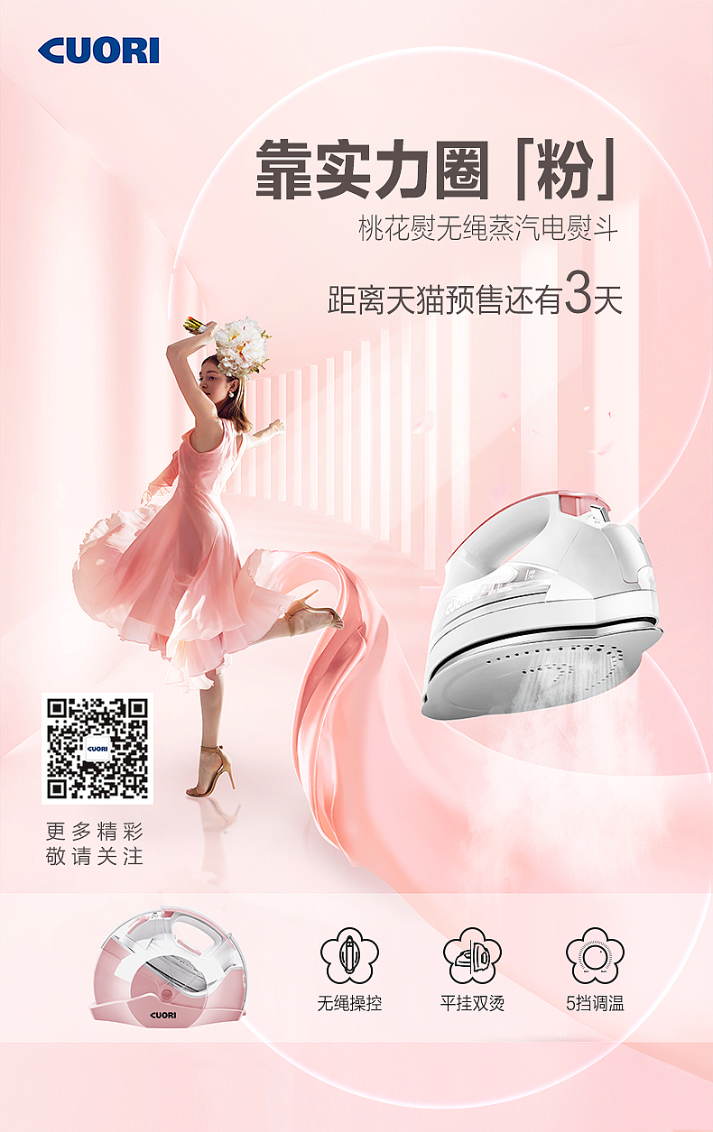 无绳熨烫产品新品上线全案设计（新媒体）（图ZMjA1NDQ0OTAw） - 电商 - 站酷设计师GeorgeLao原创素材 - 站酷ZCOOL