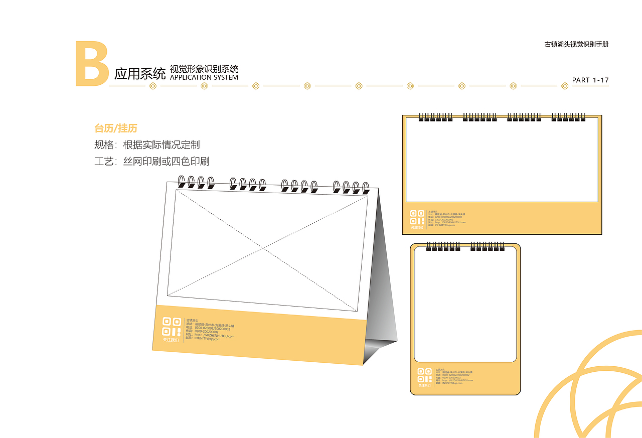 古镇湖头vi手册