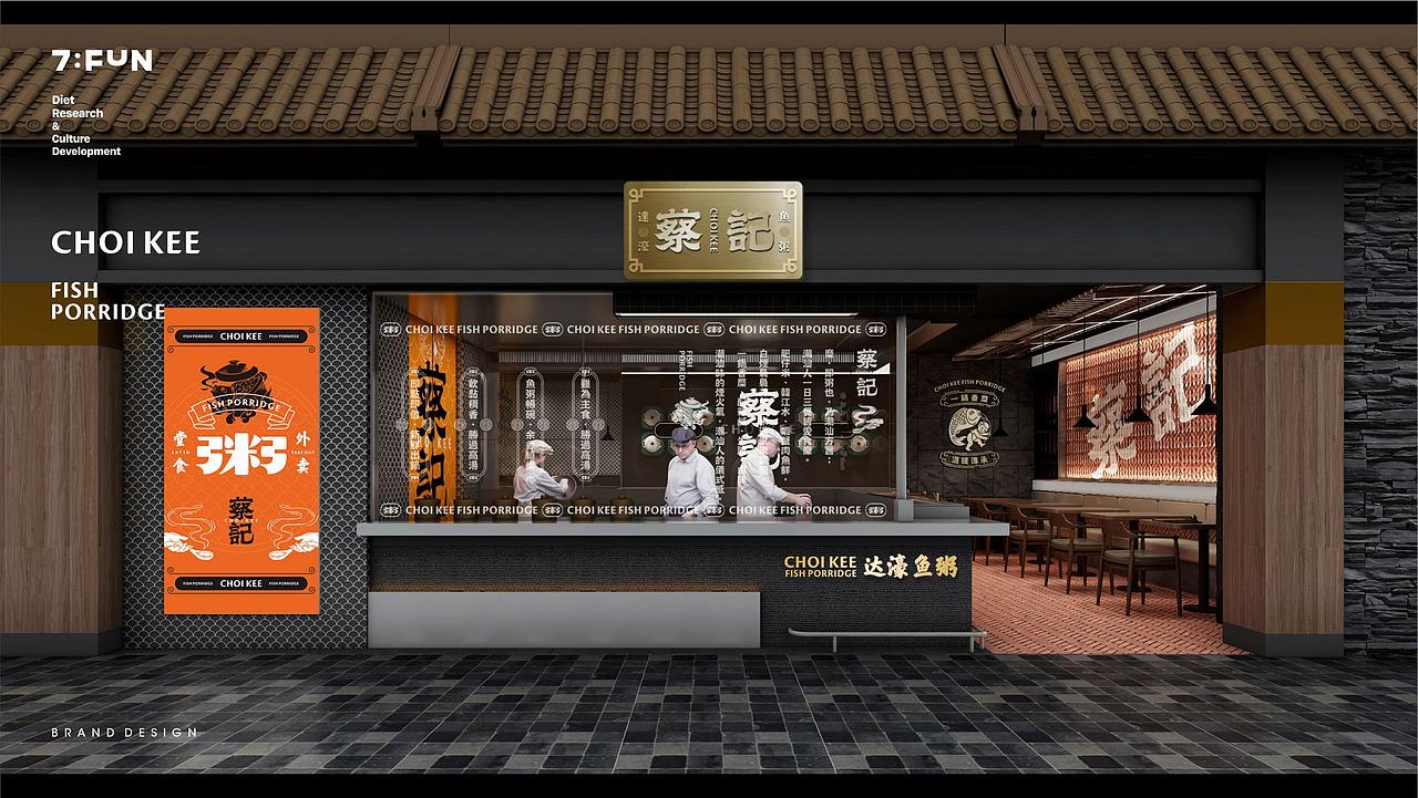 7fun | 蔡记潮汕砂锅粥