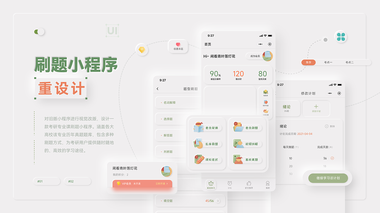 刷题小程序页面重设计2-新拟态风格（图ZMjk1NzQ3NjQ0） - APP界面 - 站酷设计师卷毛猪小姐原创素材 - 站酷ZCOOL