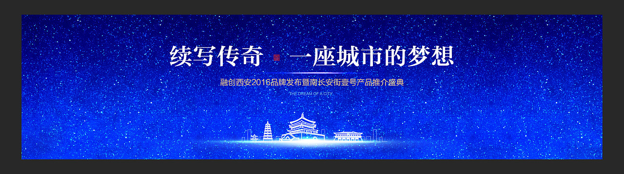 融创中国·西安2016品牌发布会（图ZNTE4OTcxMDQ=） - 其他平面 - 站酷设计师奔跑的萱萱原创素材 - 站酷ZCOOL