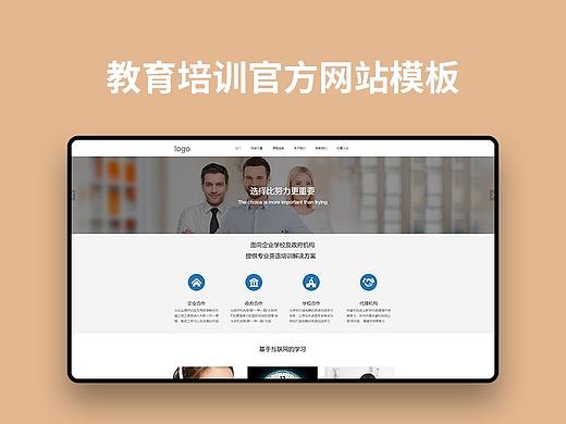 教育培训企业网站模板