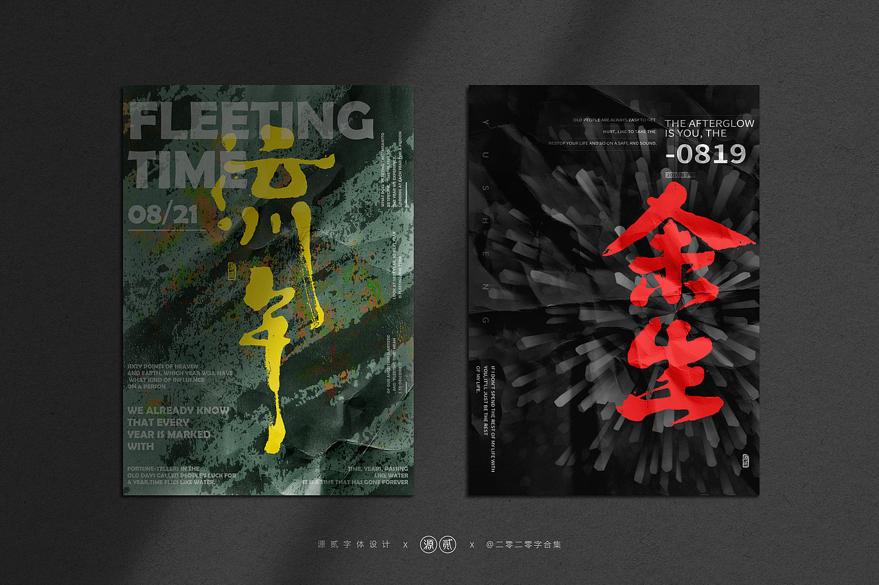 近期字体海报设计（图ZMjIzNjU3NzAw） - 海报 - 站酷设计师源贰原创素材 - 站酷ZCOOL