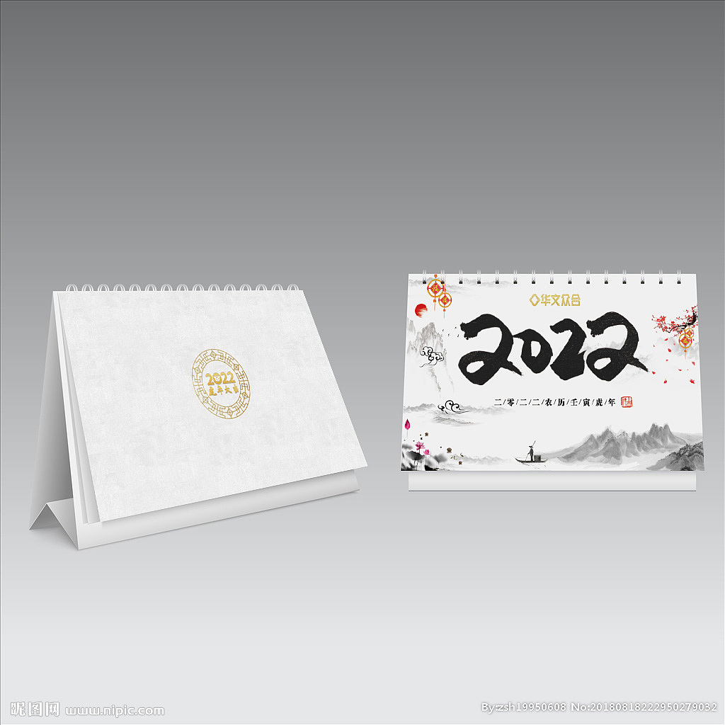 2022台历封面