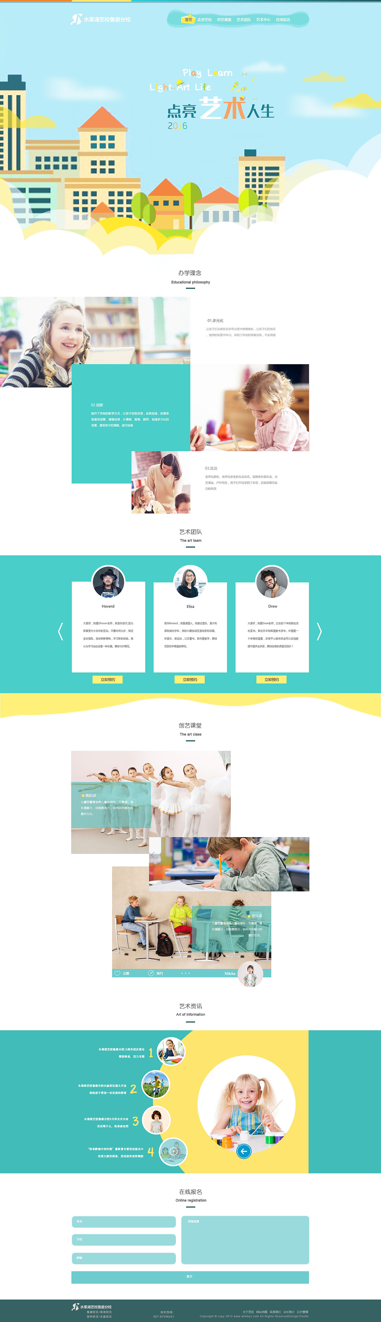 互联网—企业网站改版设计—少儿教育—电子商务（图ZNjQwMzUwMzI=） - 企业官网 - 站酷设计师阿W1ng原创素材 - 站酷ZCOOL