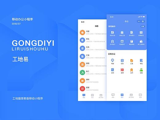 移动办公小程序