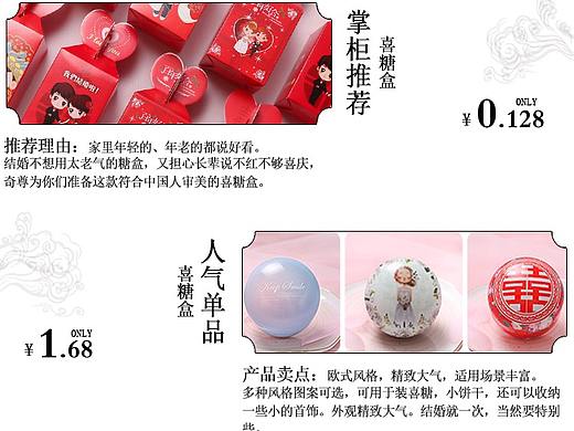 婚庆用品关联营销