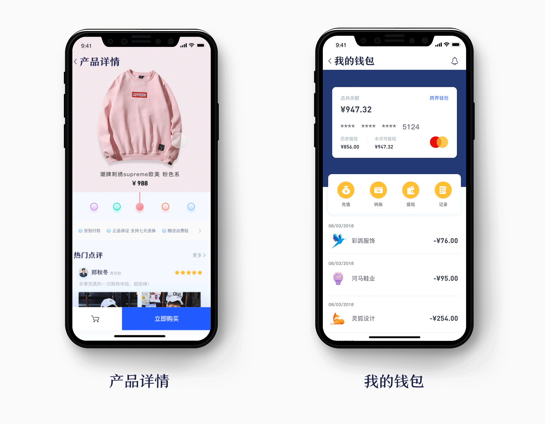 跨界商城APP(设计稿+动效)