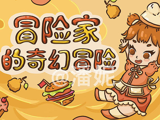 《冒险者的奇妙冒险》捏捏卡头