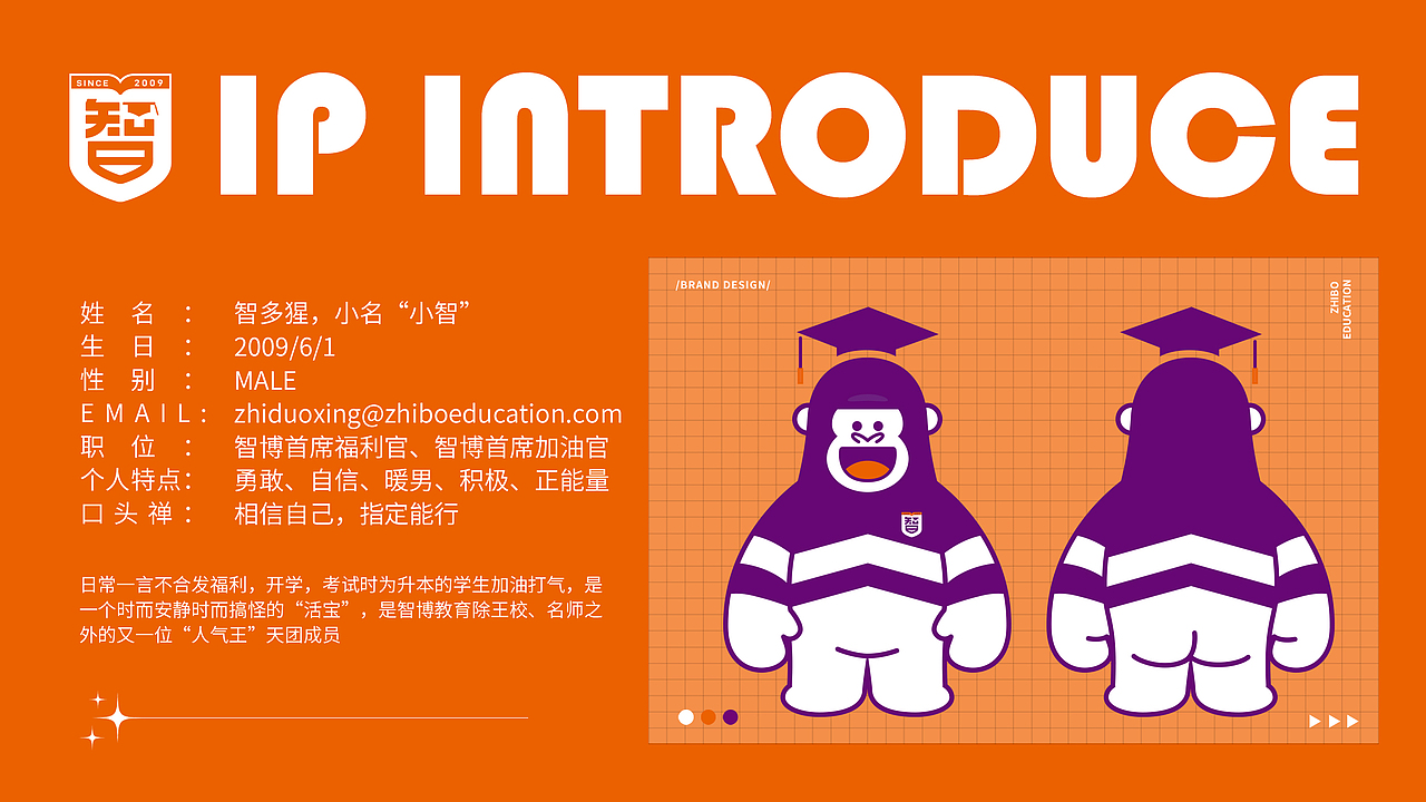 智博教育IP延展设计(图ZMzQ0NjU2NTk2) - IP形象 - 站酷设计师子非乌鸦原创素材 - 站酷ZCOOL