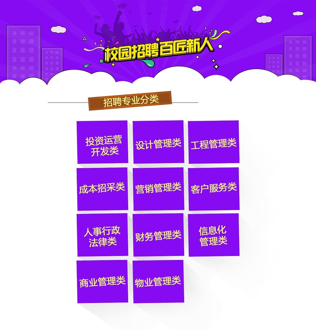 校园招聘Web端设计（图ZNDkyOTY0MjA=） - 运营设计 - 站酷设计师sunyujing729原创素材 - 站酷ZCOOL