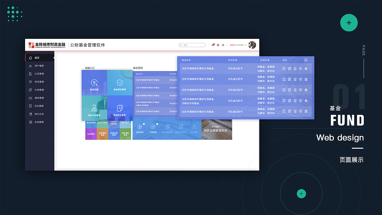 UI-后台管理系统界面