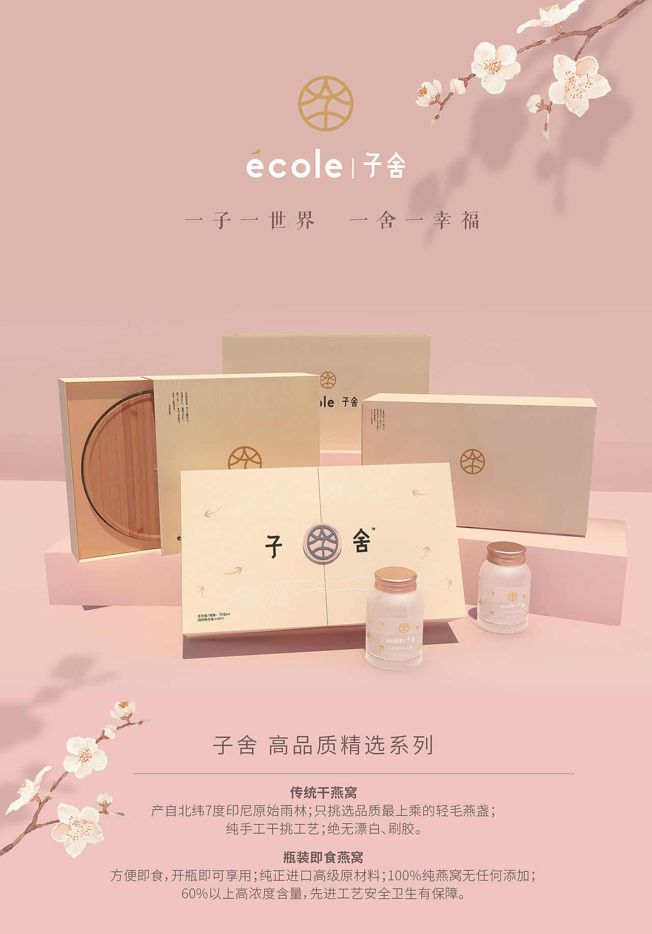 C4D作品:燕窝KV海报设计