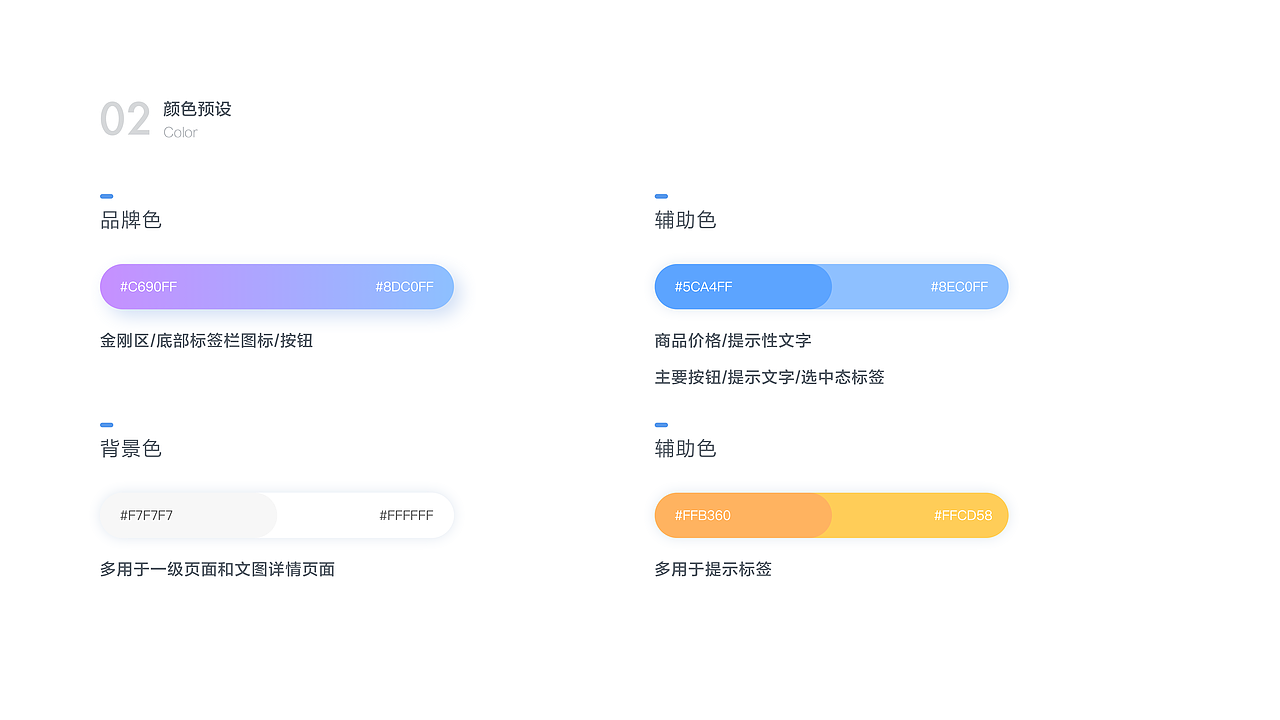 触画APP UI项目设计提案